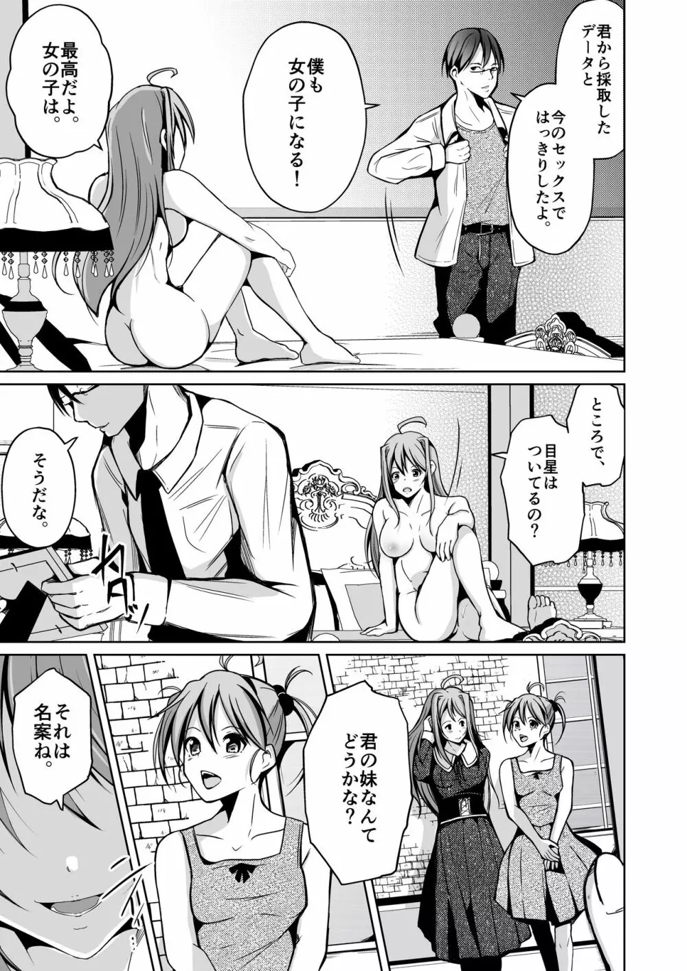 人生ノ略奪者 -奪ワレタ、ワタシ- Page.36