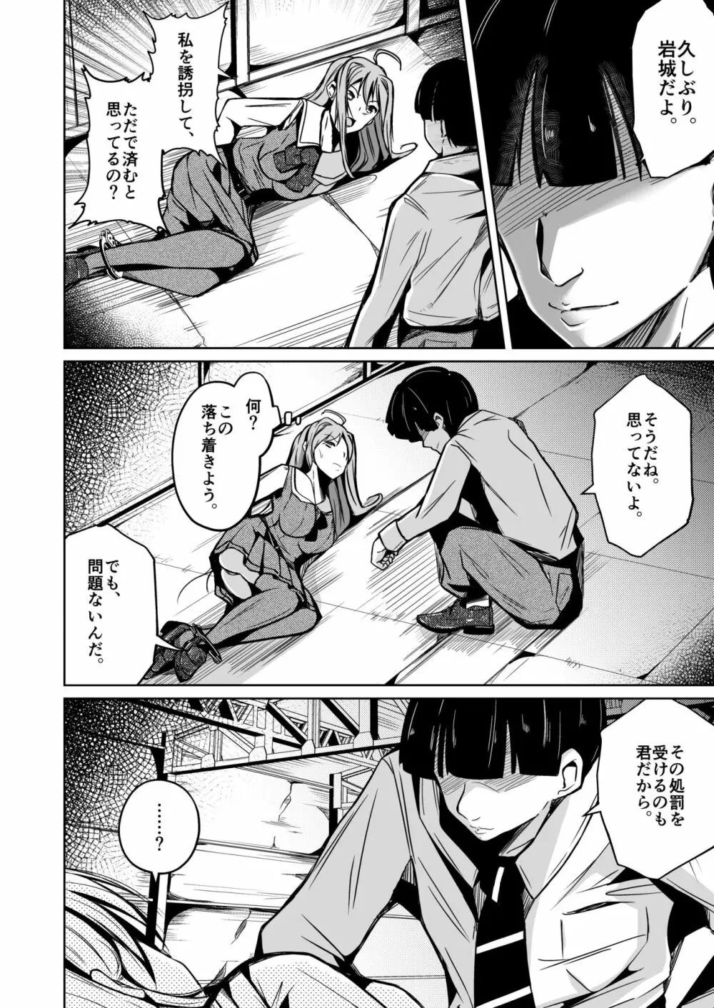 人生ノ略奪者 -奪ワレタ、ワタシ- Page.7