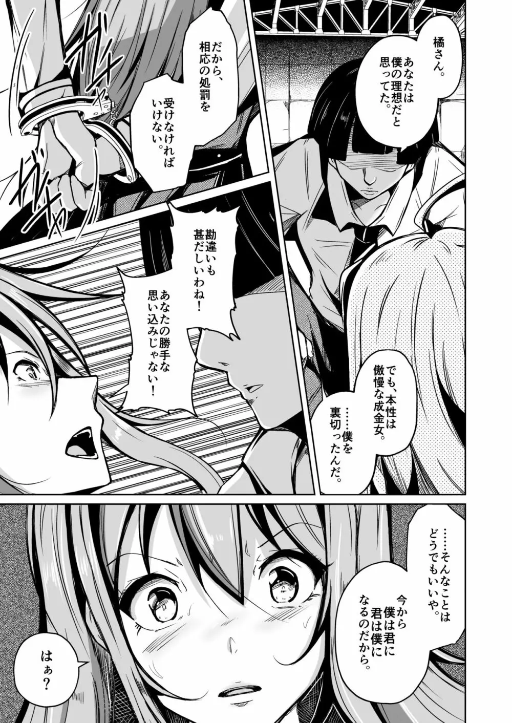 人生ノ略奪者 -奪ワレタ、ワタシ- Page.8