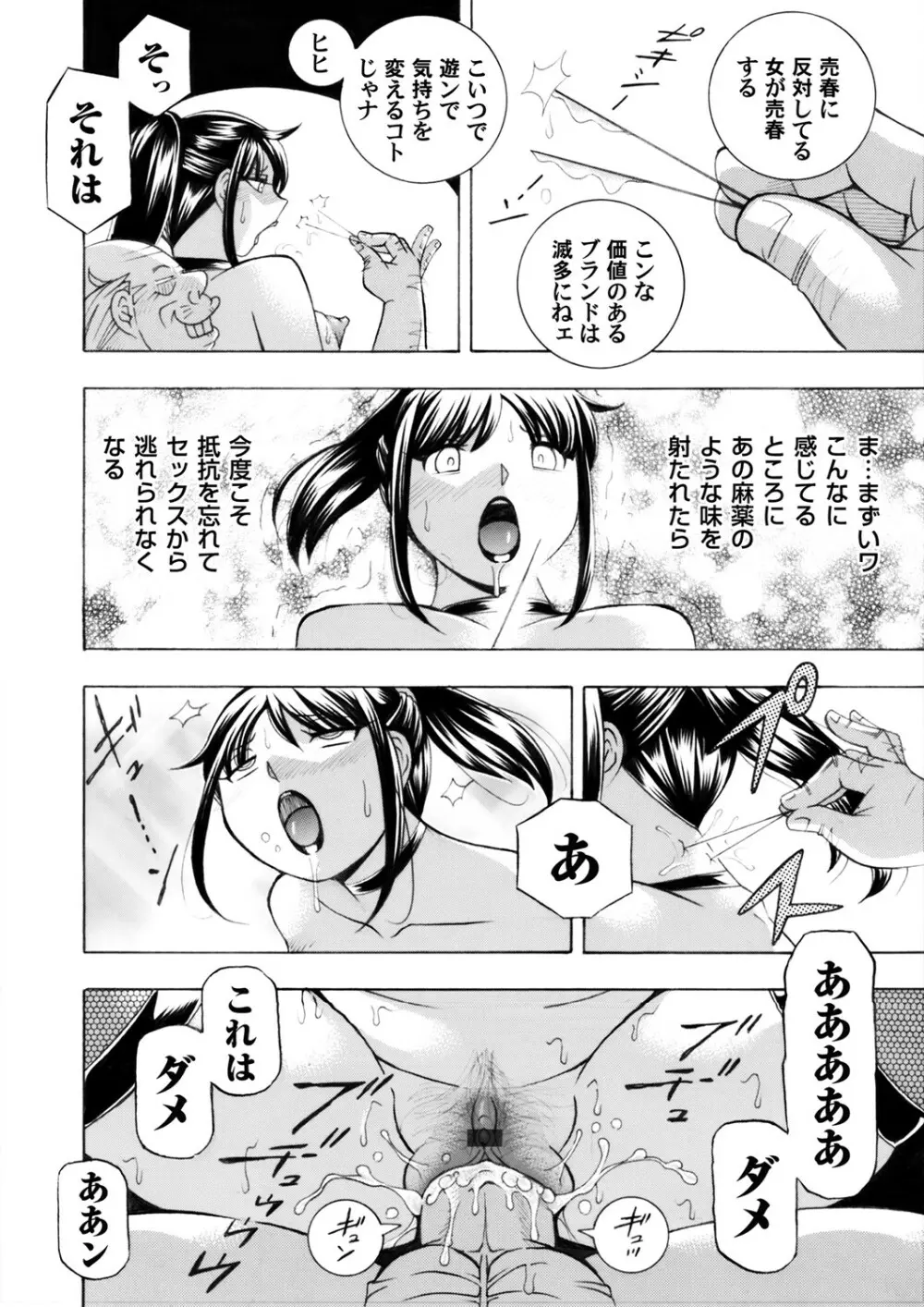 女子大生裕香 Page.156