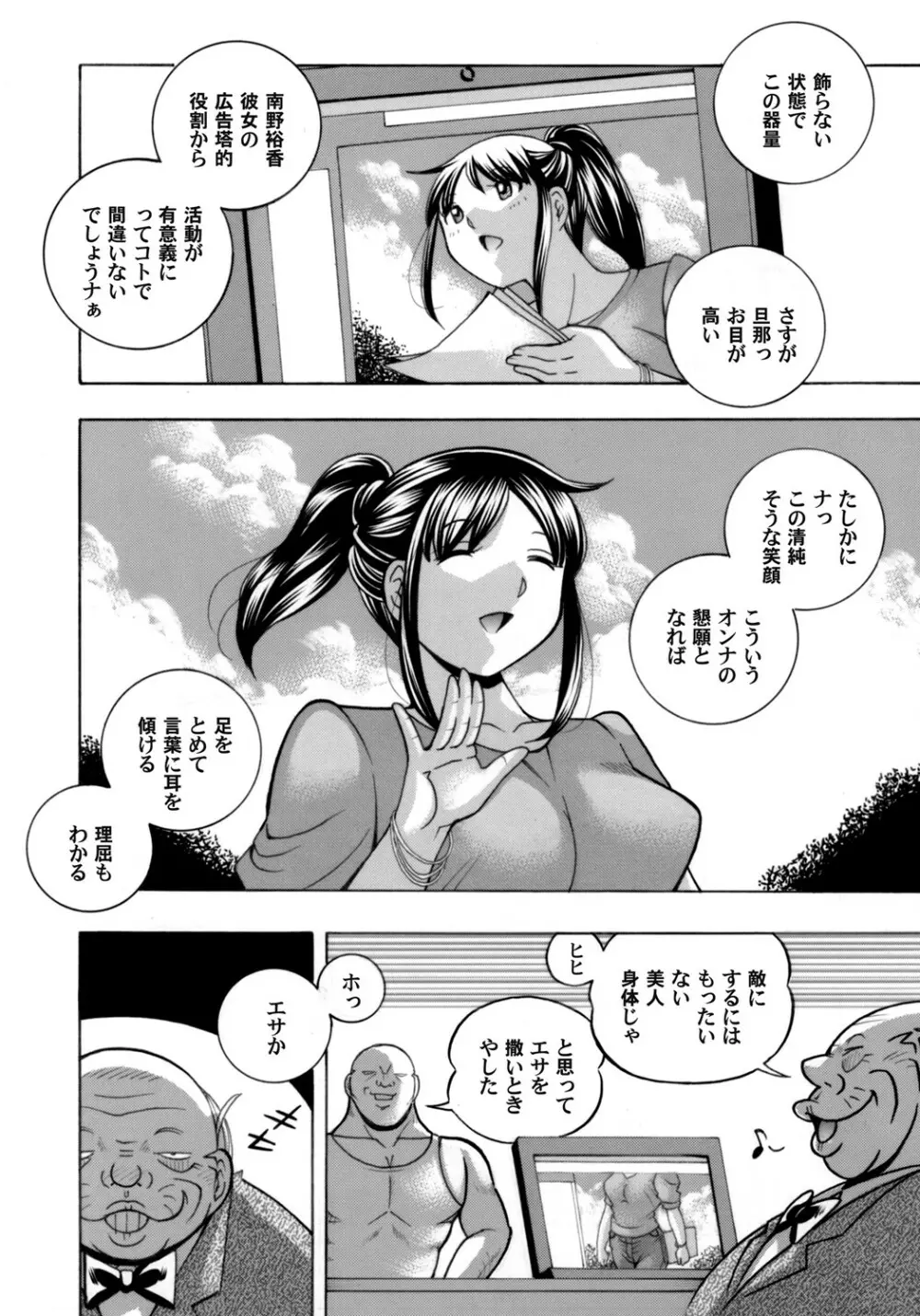 女子大生裕香 Page.6