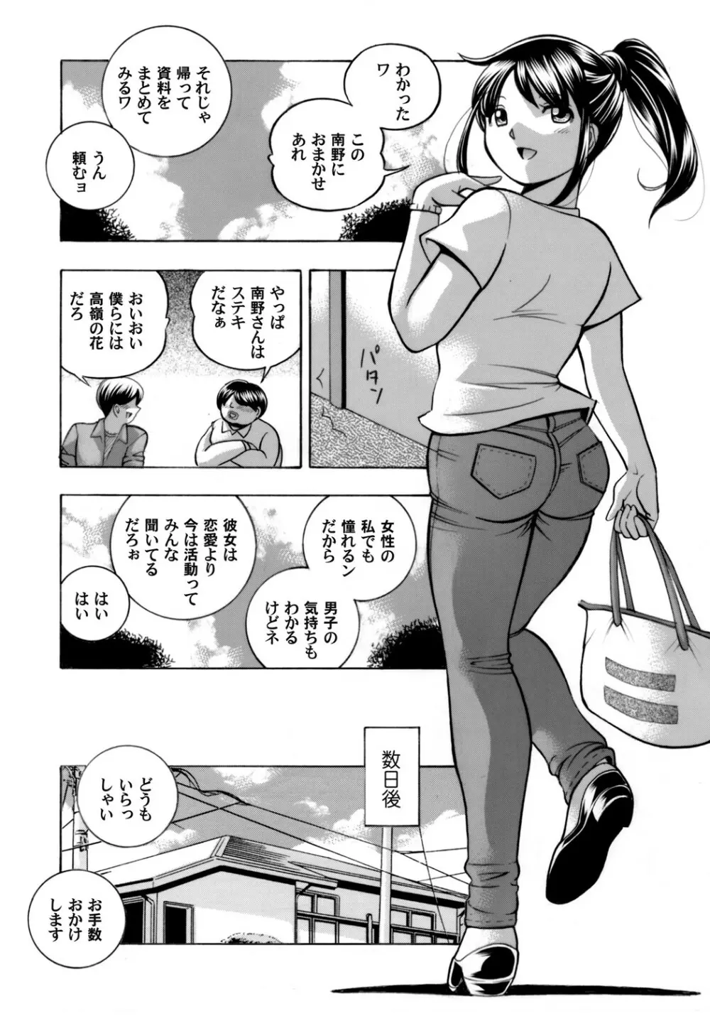 女子大生裕香 Page.8