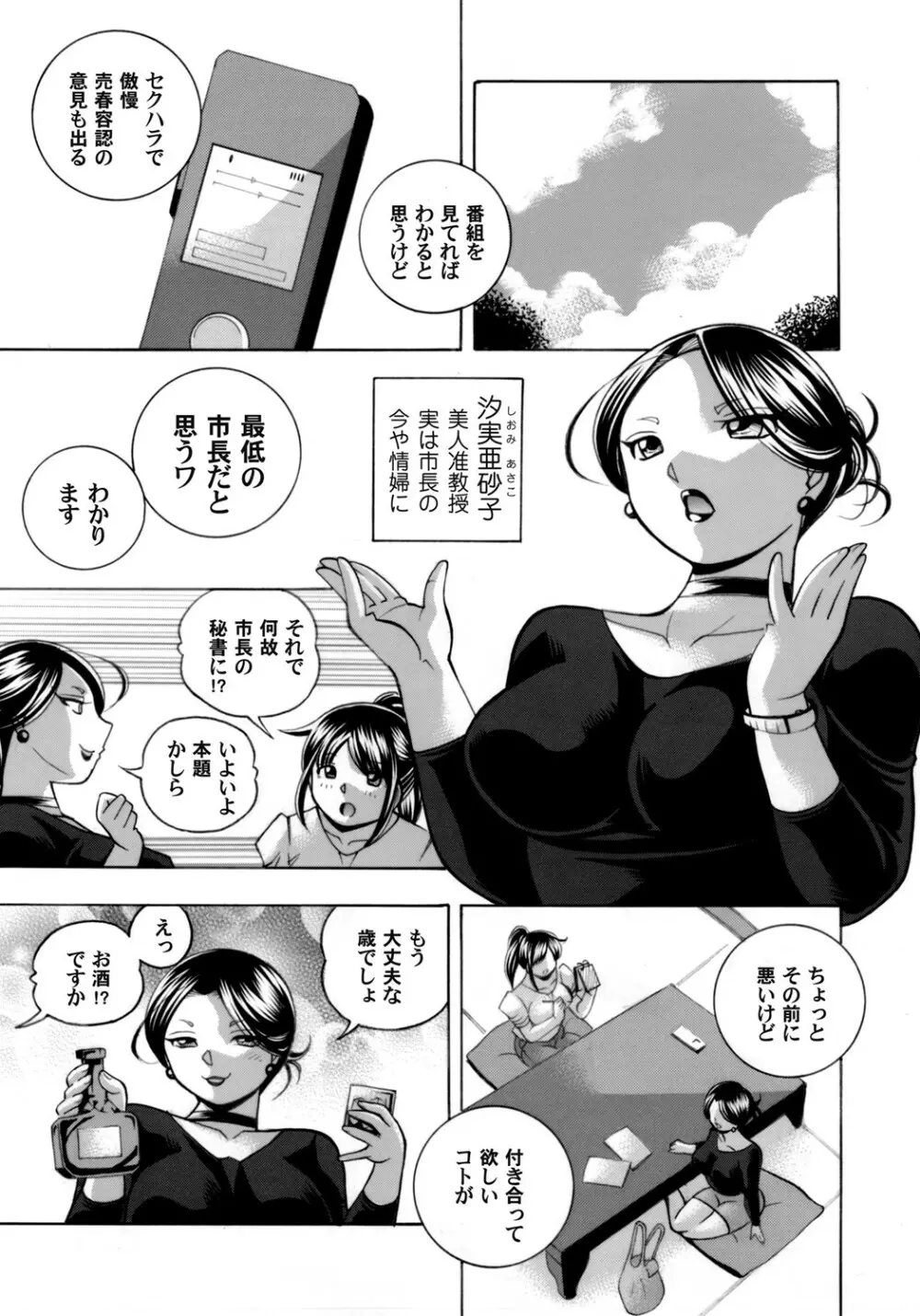 女子大生裕香 Page.9