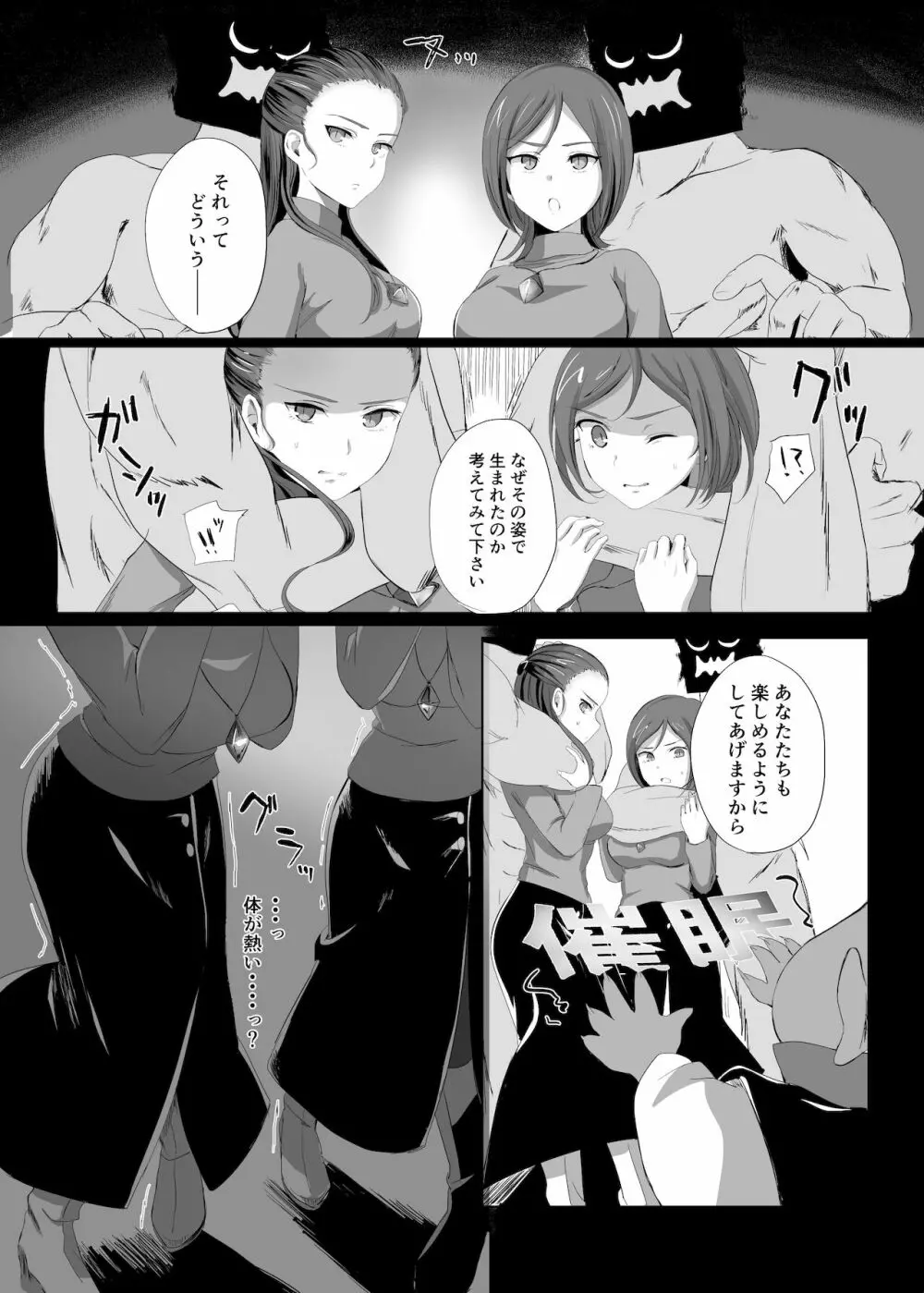 無能幹部のリサイクル Page.3