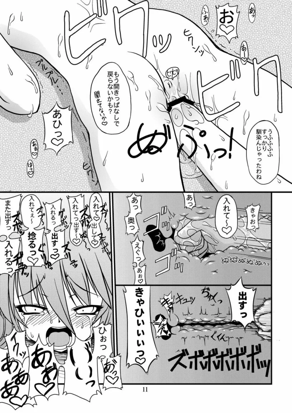 ナコト射本 2 Page.11