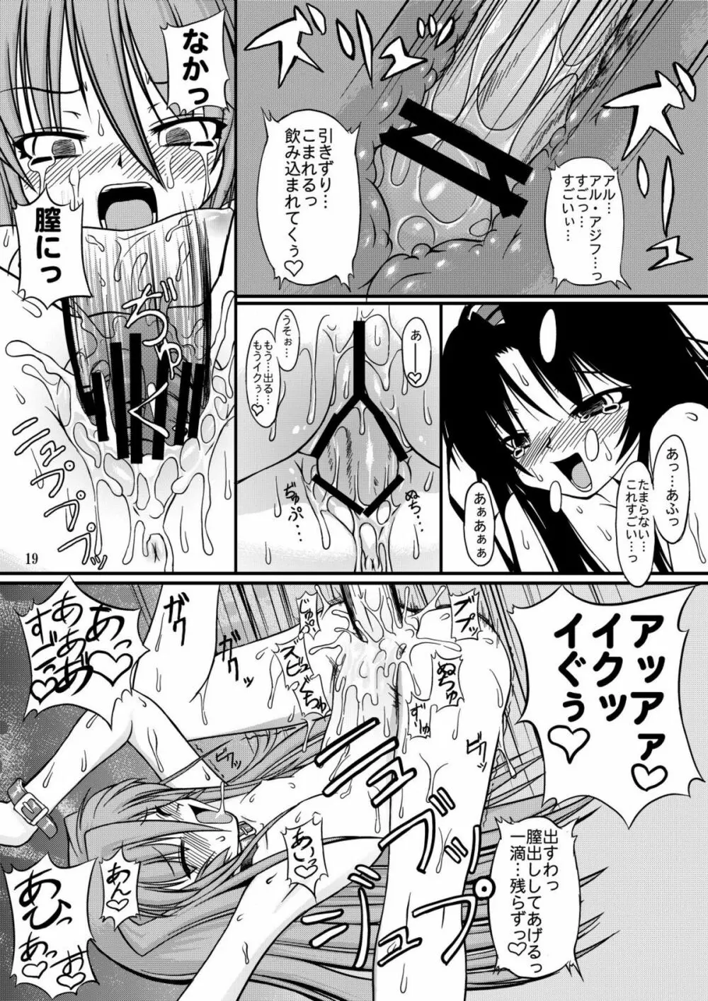 ナコト射本 2 Page.19