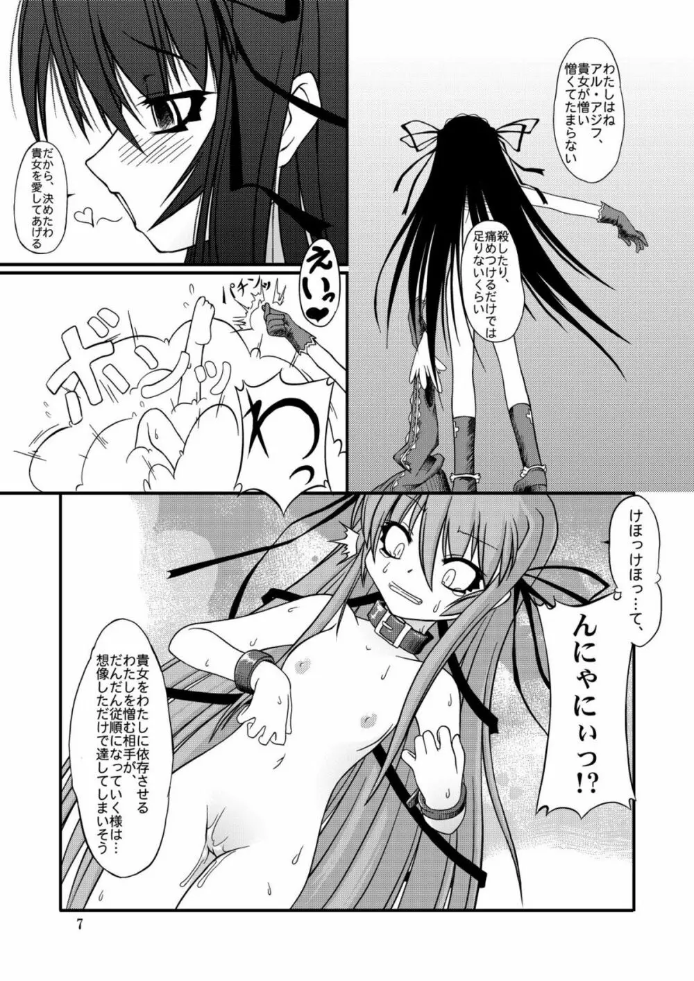 ナコト射本 2 Page.7