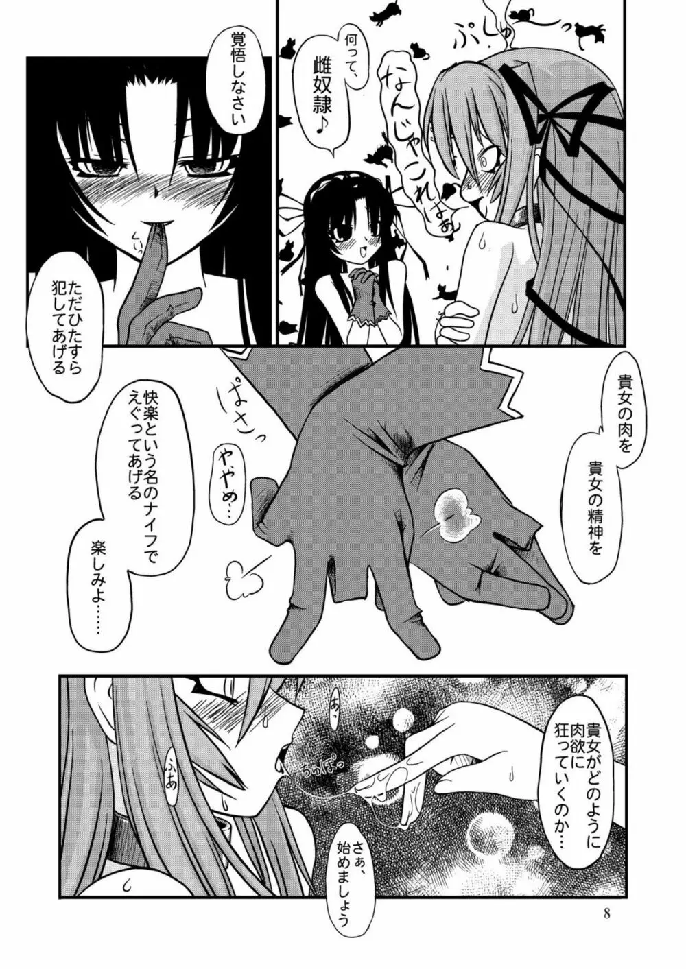 ナコト射本 2 Page.8