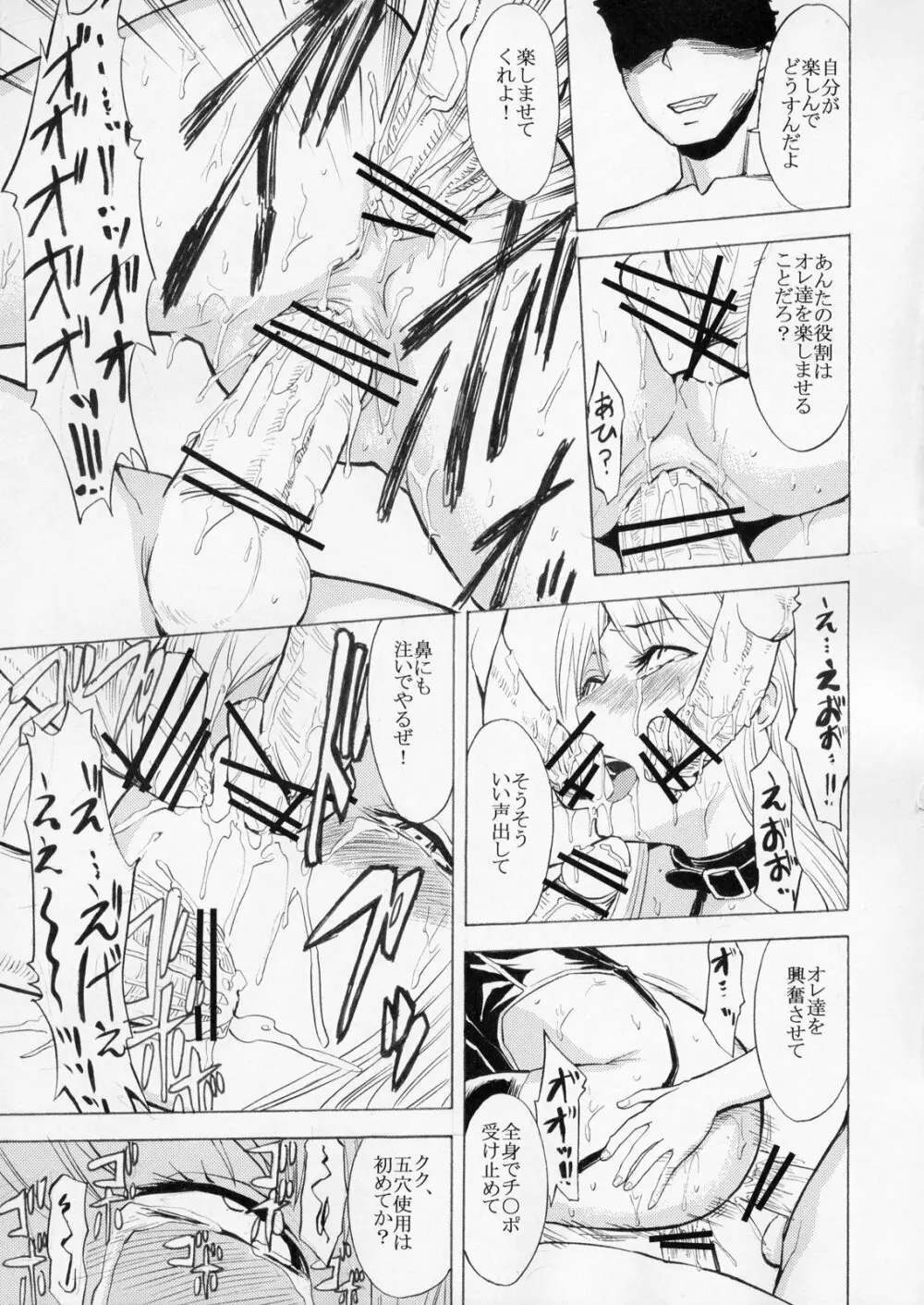 裏魔法学園 献者育成計画 Page.20