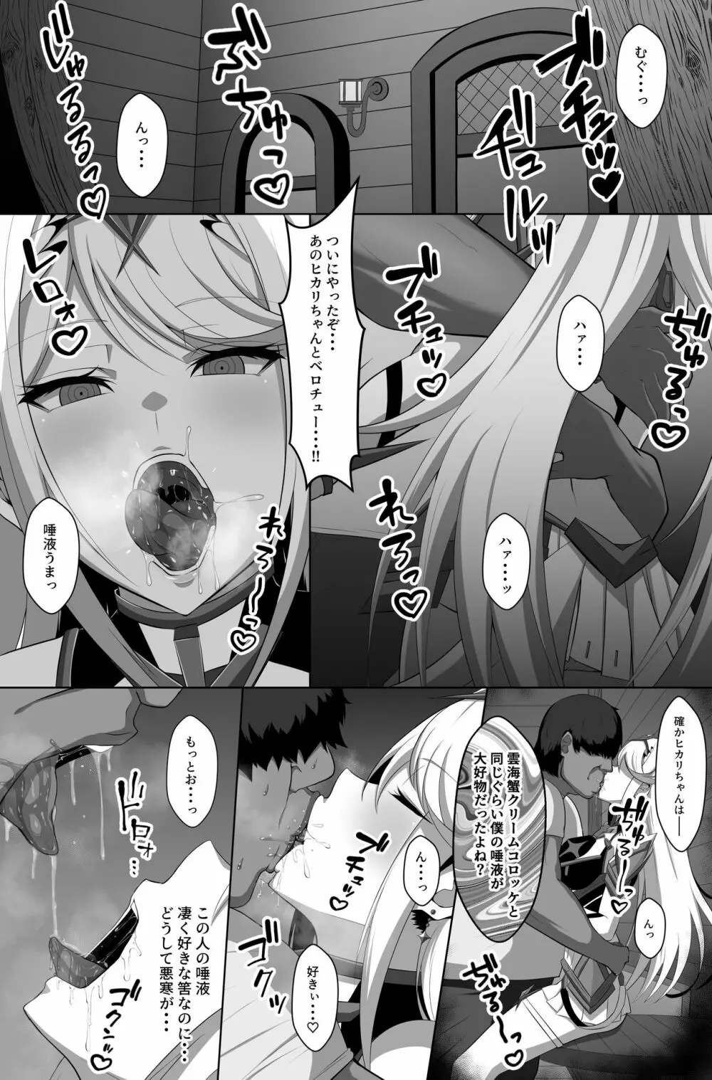 ヒカリ催眠NTR Page.2