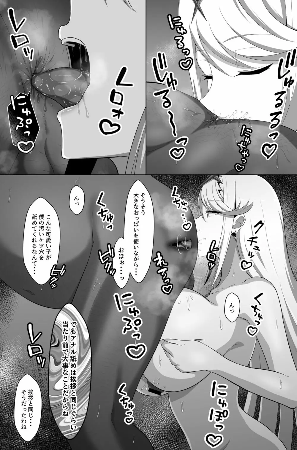 ヒカリ催眠NTR Page.3