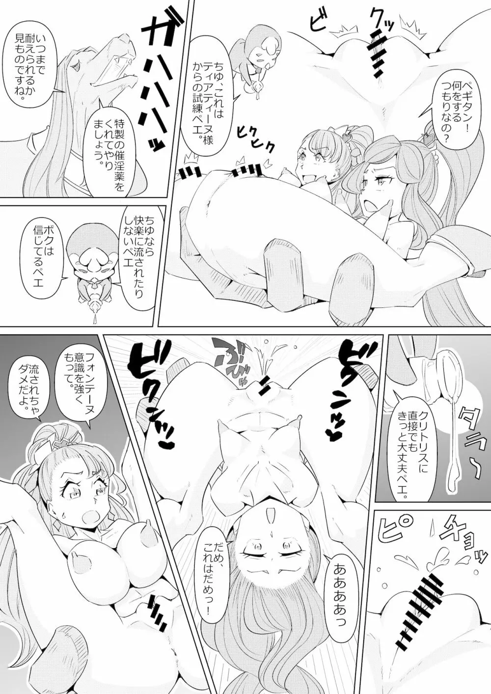 敗北ヒーリンバっど Page.19