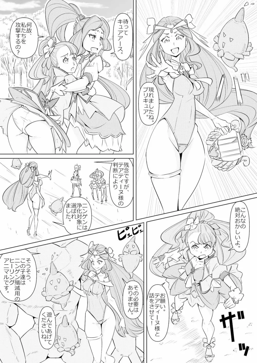 敗北ヒーリンバっど Page.3