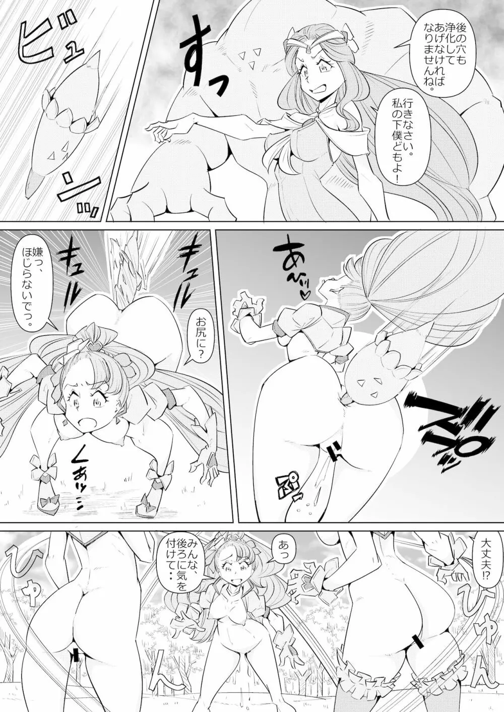 敗北ヒーリンバっど Page.7