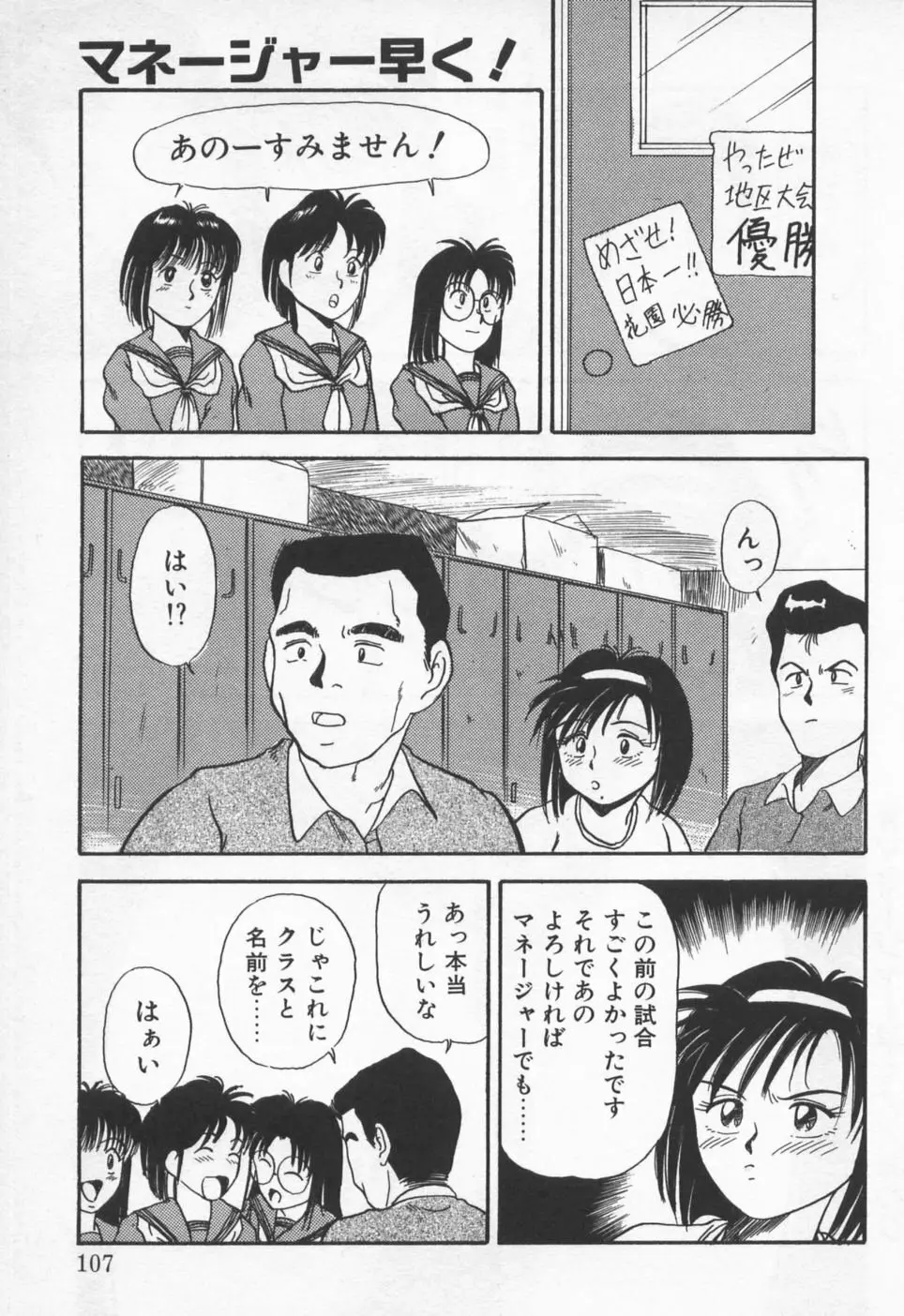 ピッコマンの福袋 Page.110