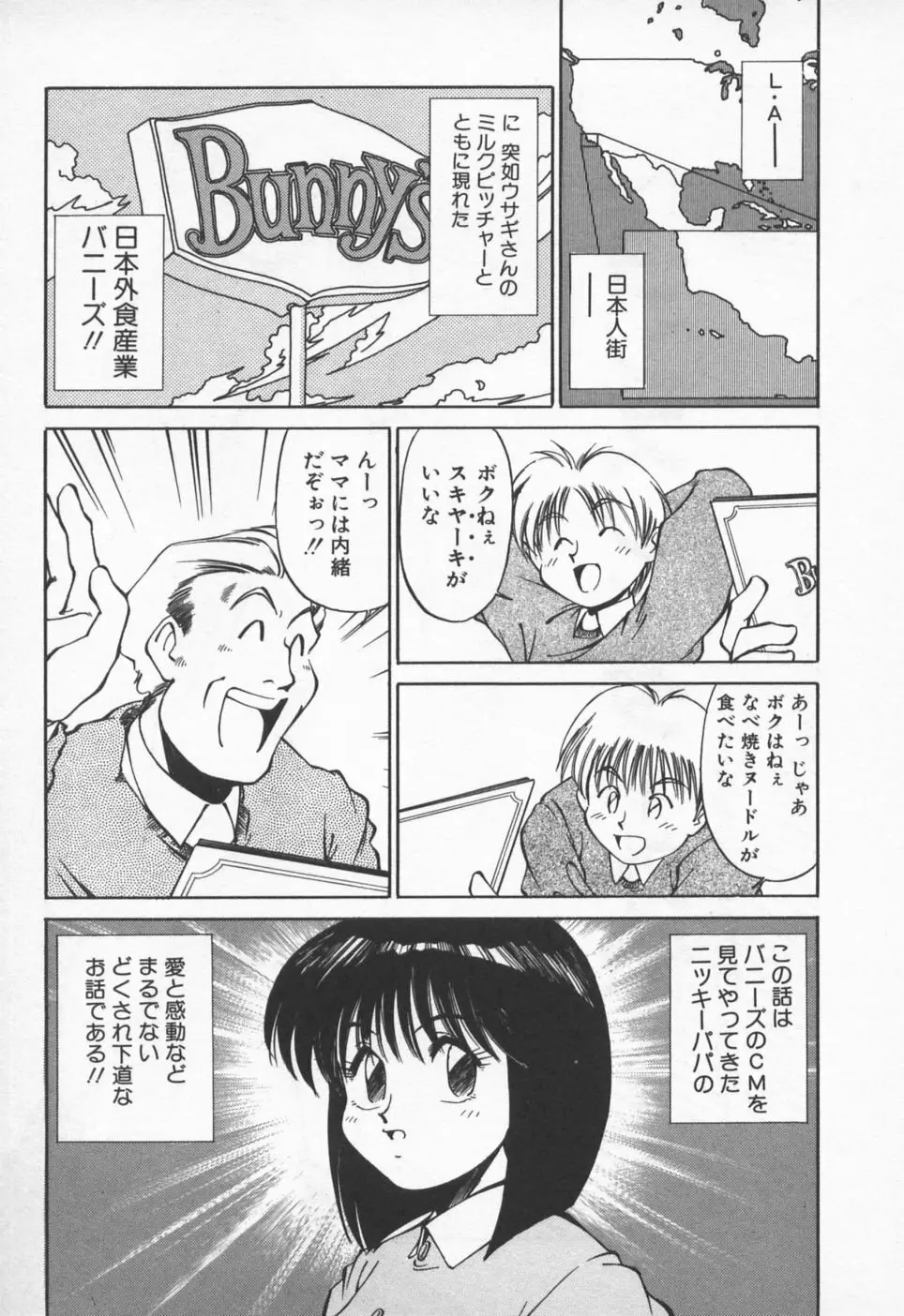 ピッコマンの福袋 Page.117