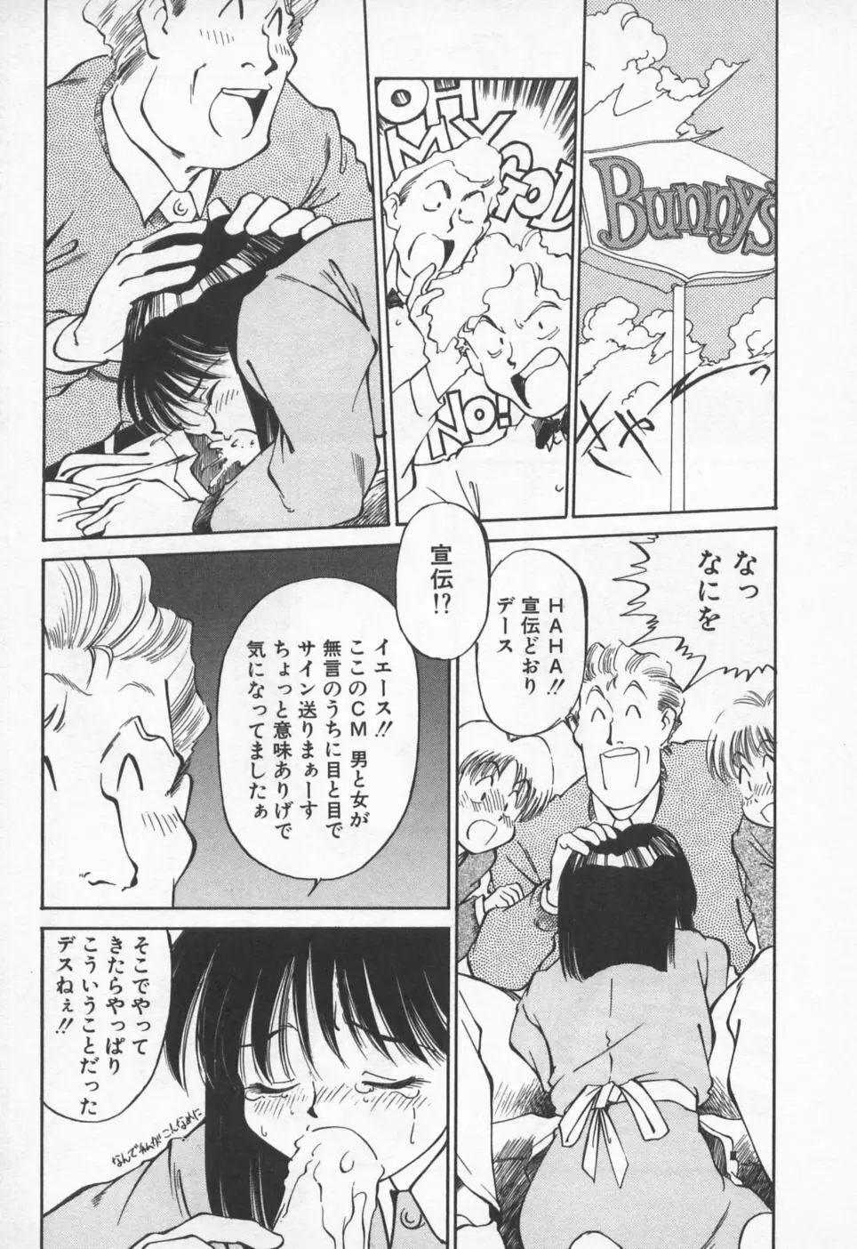 ピッコマンの福袋 Page.119