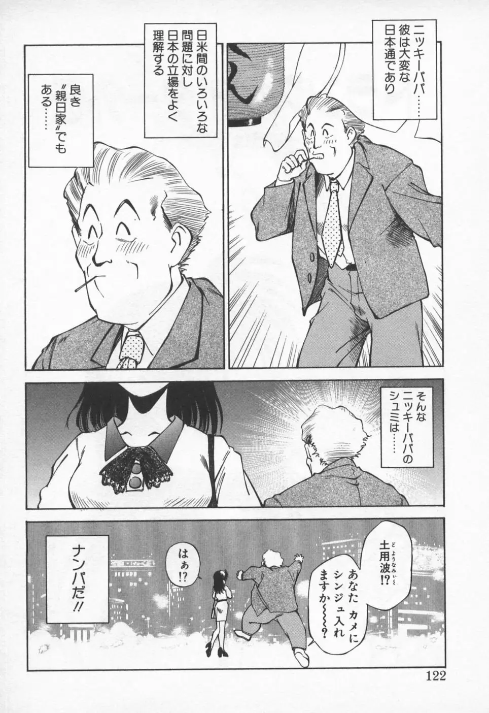 ピッコマンの福袋 Page.125