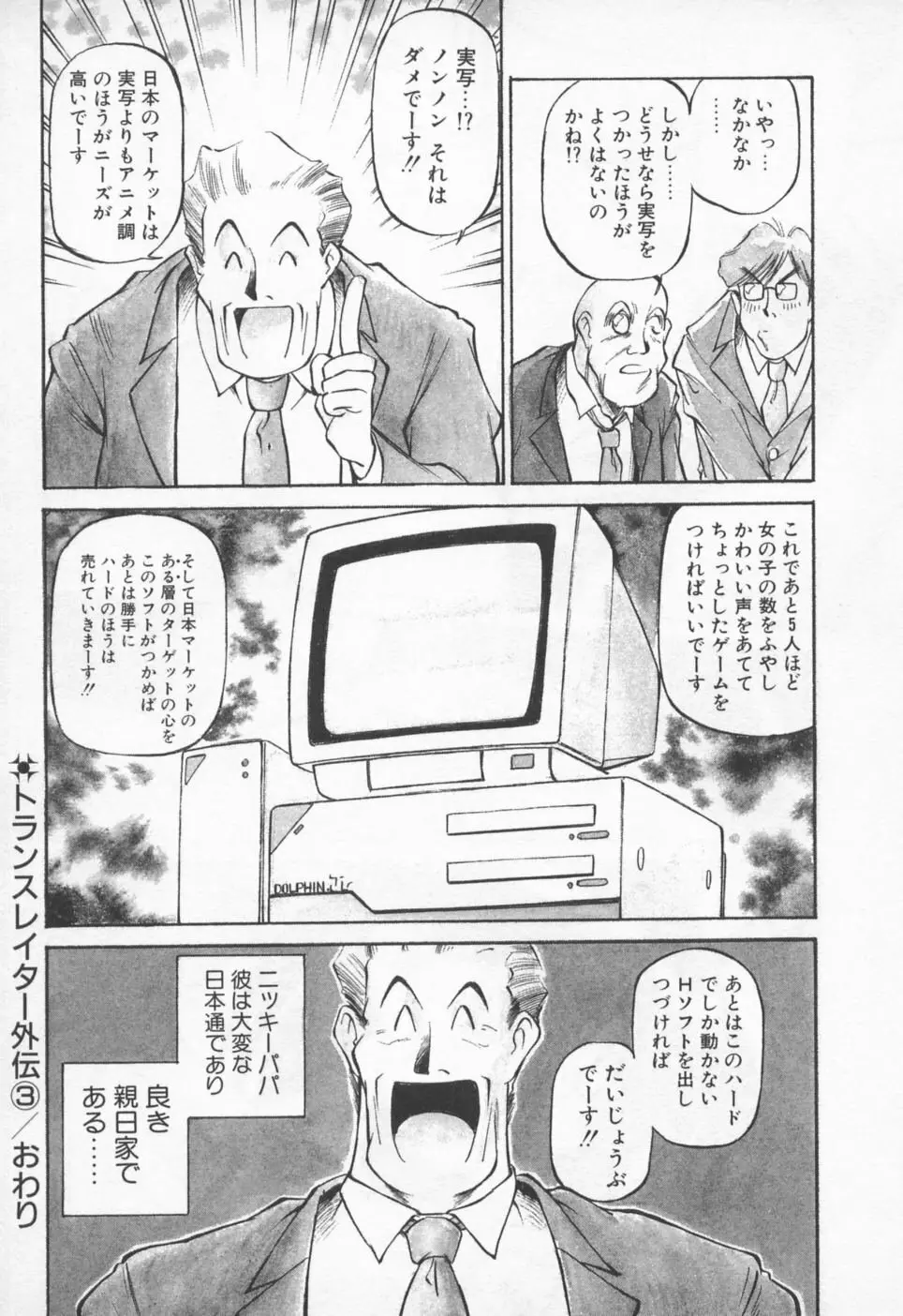 ピッコマンの福袋 Page.139