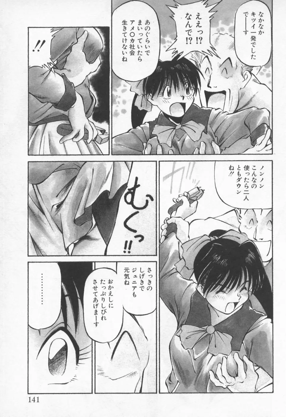 ピッコマンの福袋 Page.144