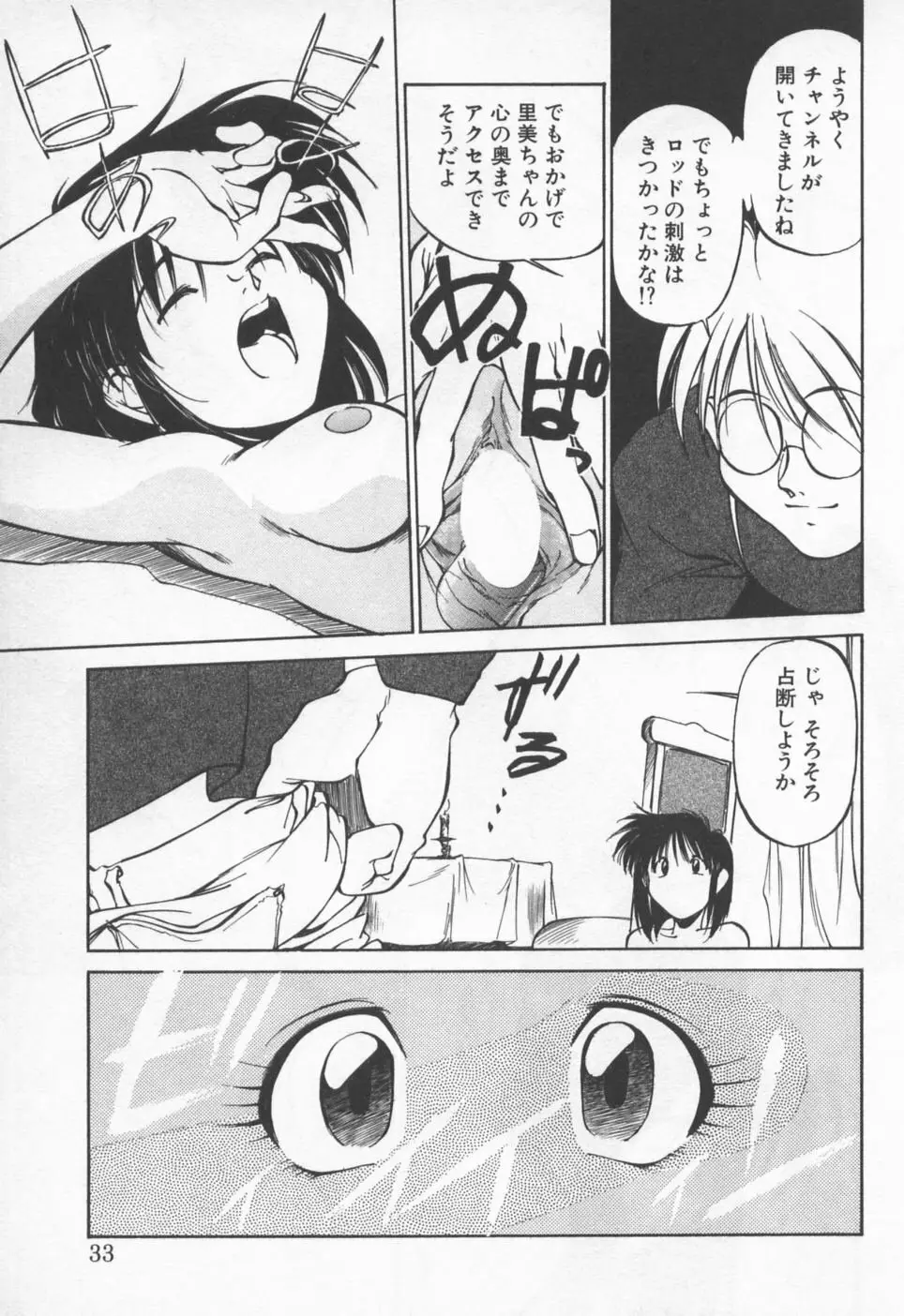 ピッコマンの福袋 Page.36