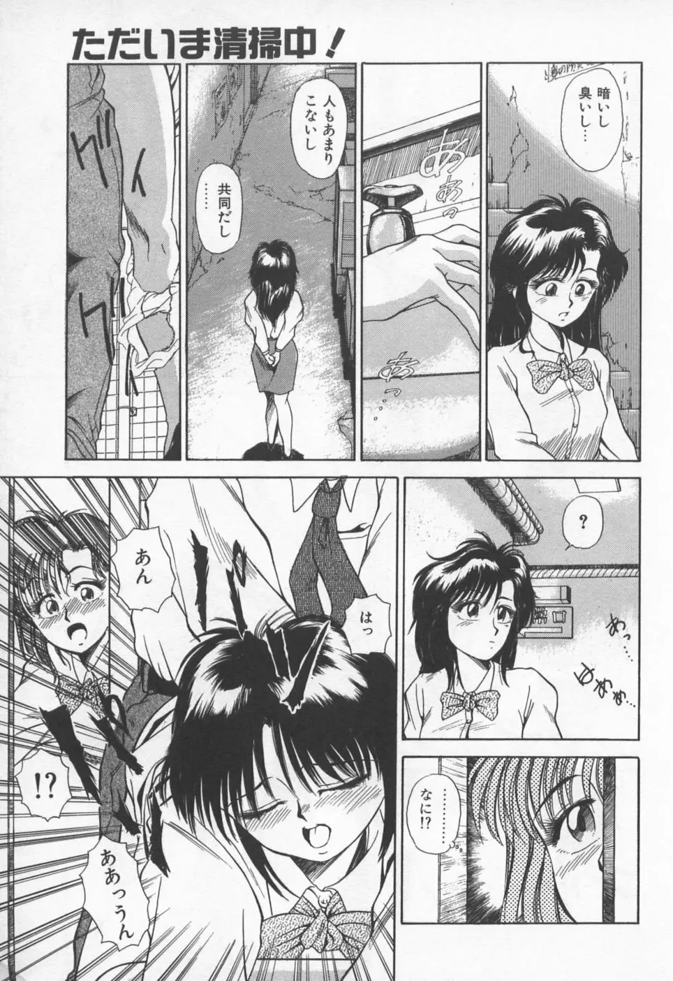 ピッコマンの福袋 Page.44