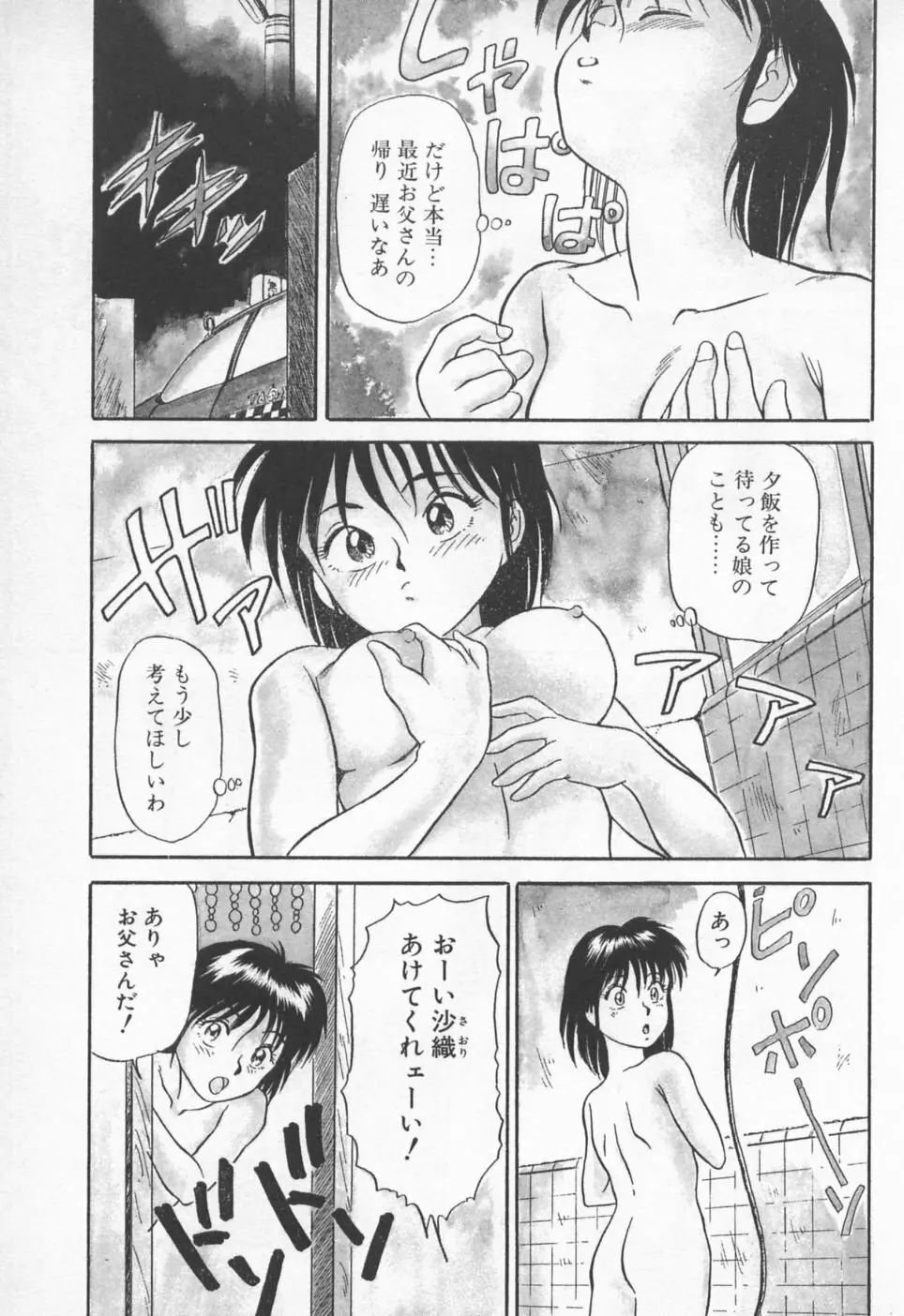 ピッコマンの福袋 Page.56