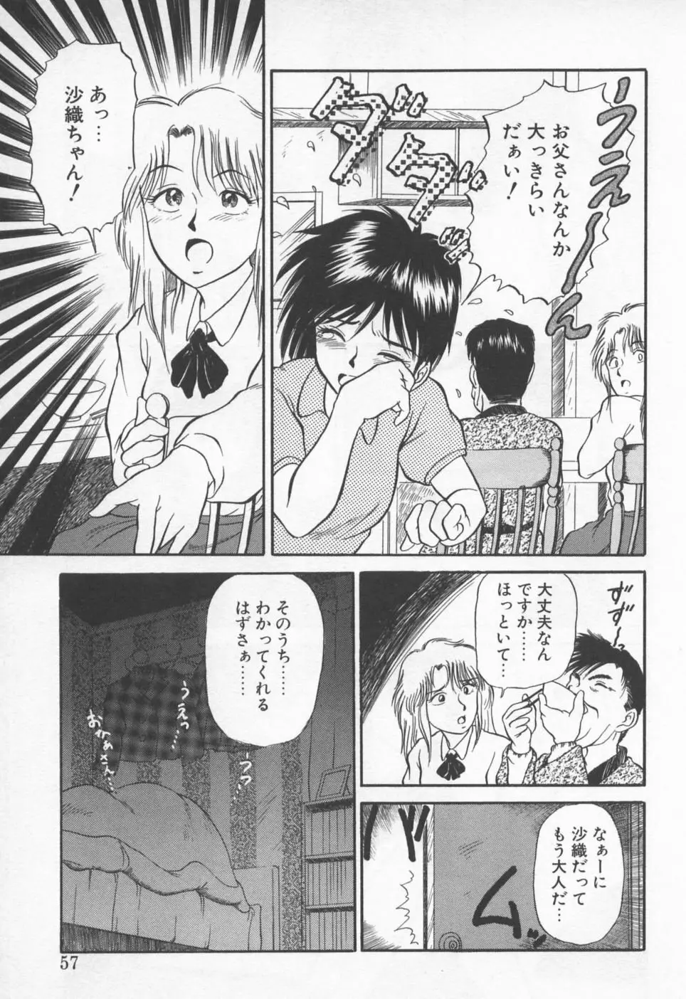 ピッコマンの福袋 Page.60