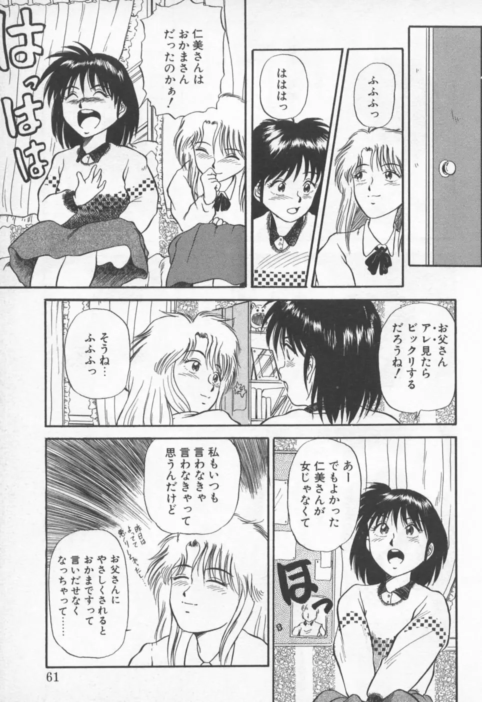 ピッコマンの福袋 Page.64