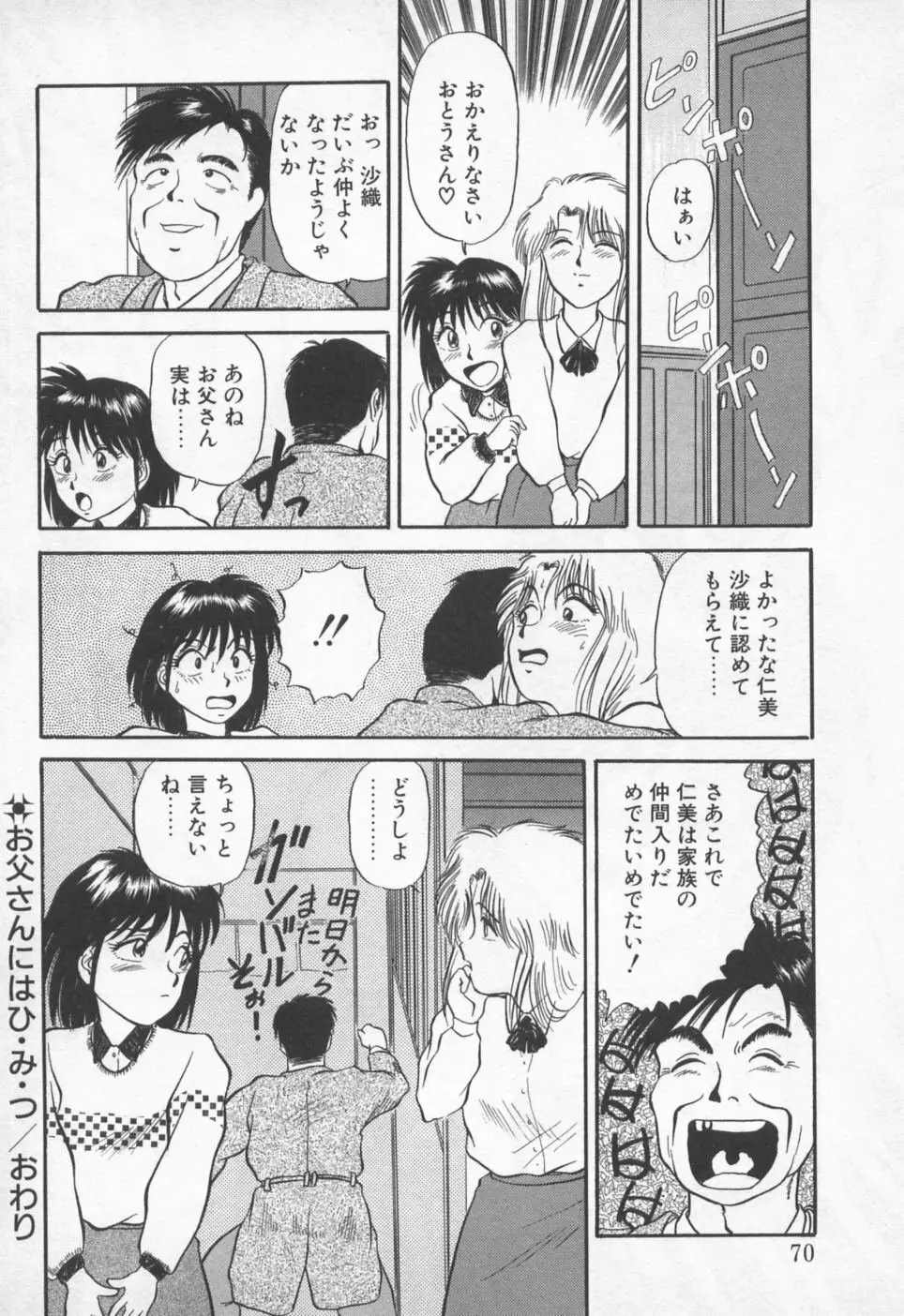 ピッコマンの福袋 Page.73