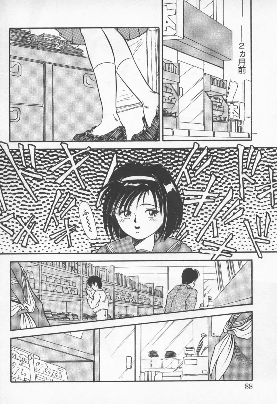 ピッコマンの福袋 Page.91