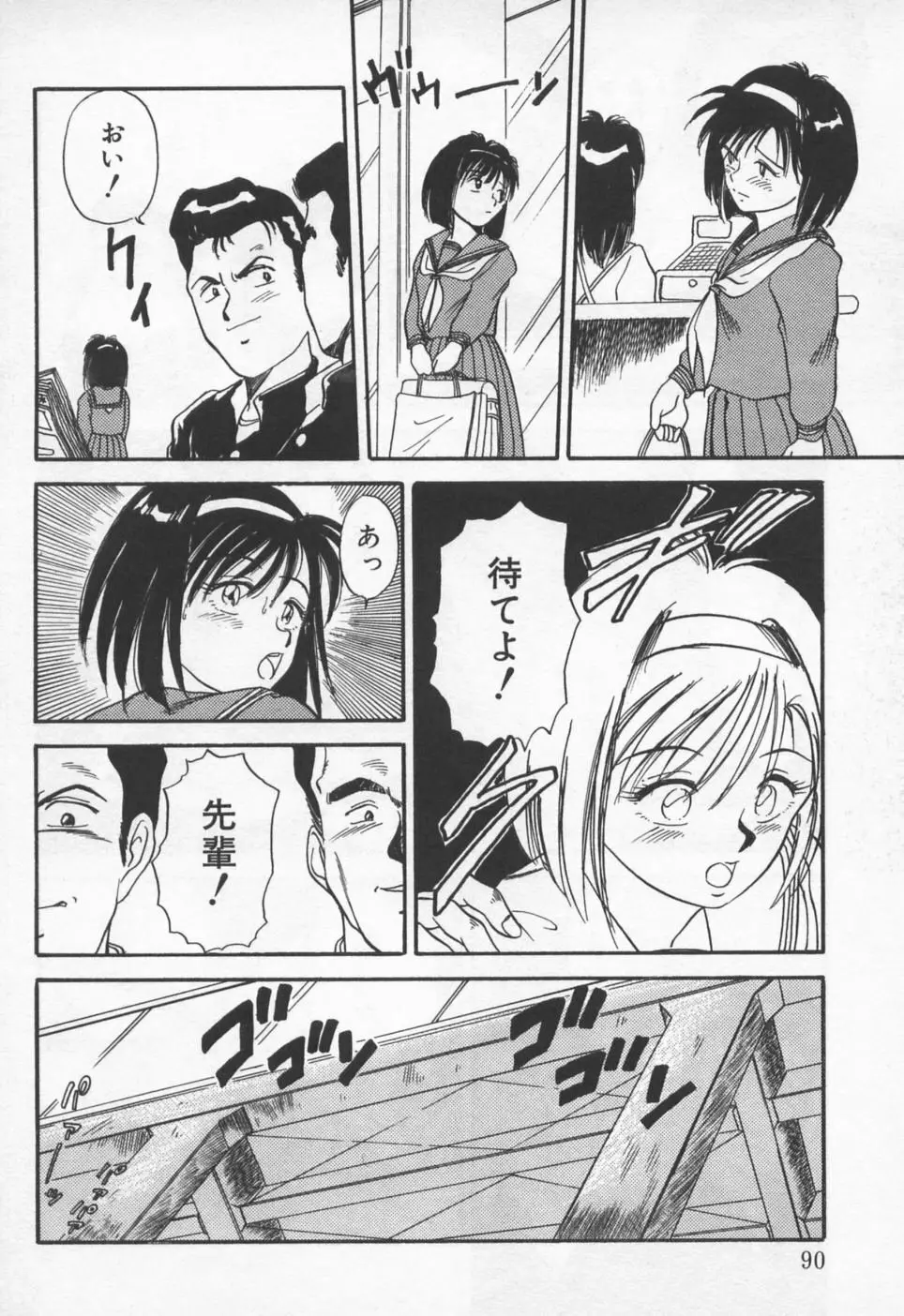 ピッコマンの福袋 Page.93