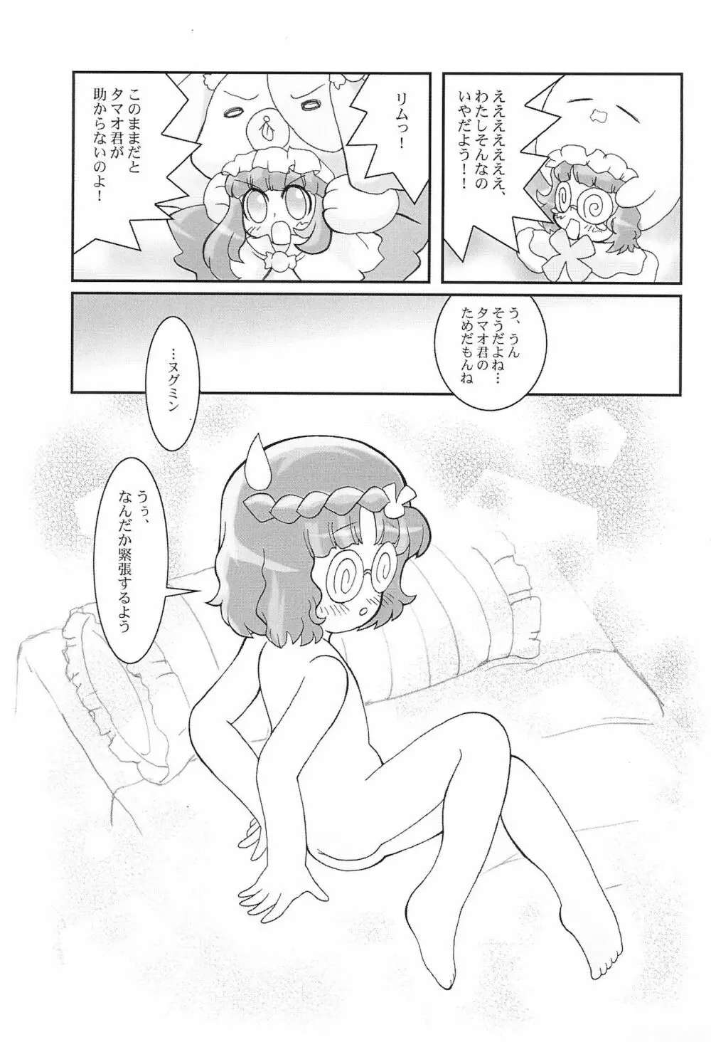 あにゃまるEGG Page.7