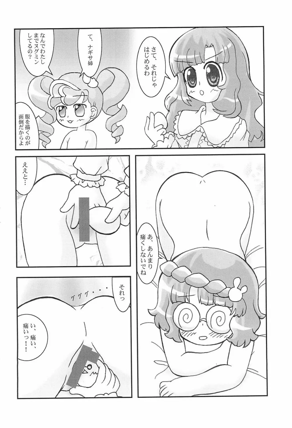 あにゃまるEGG Page.8