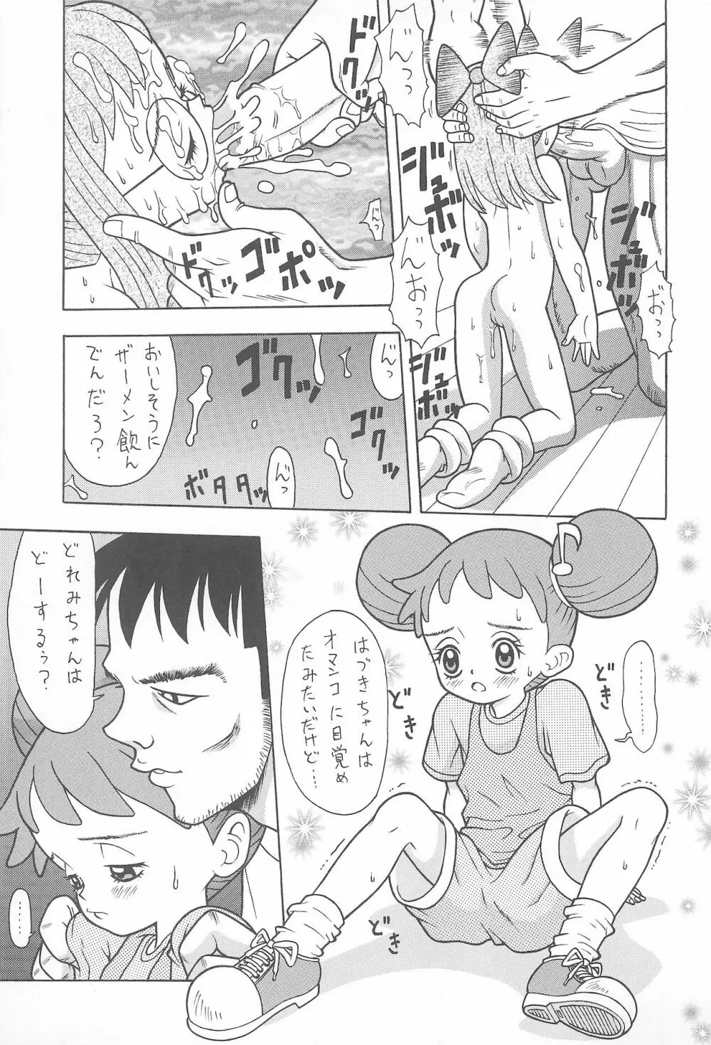 オンプー Page.15