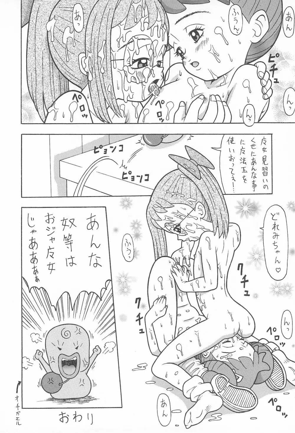 オンプー Page.20