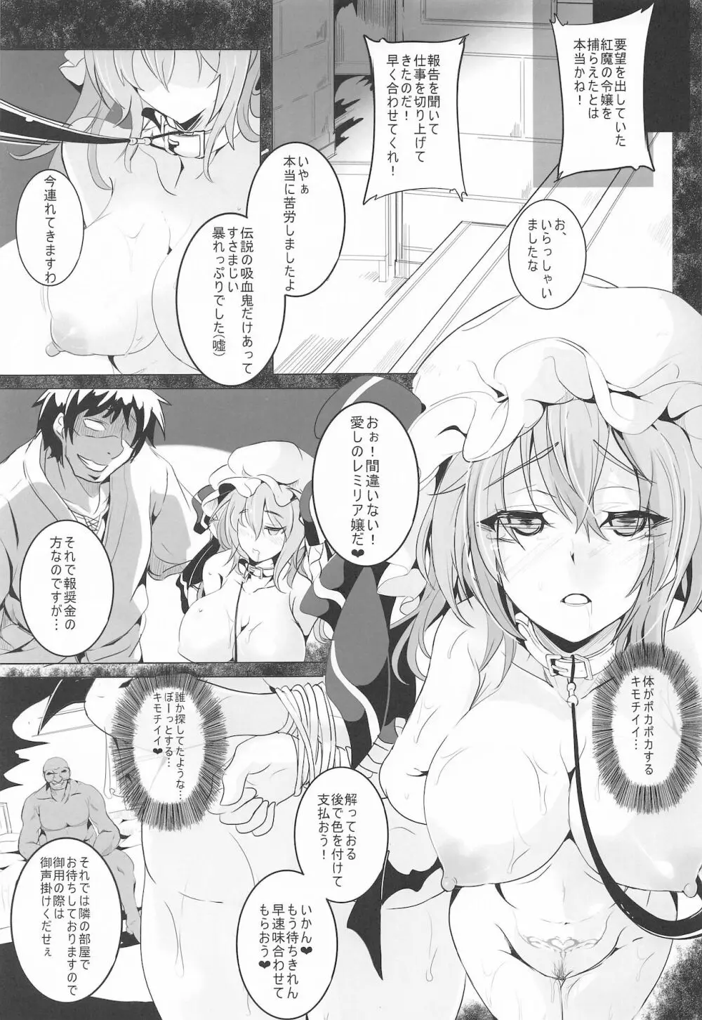 レミリアお嬢様を買い取って躾ける本 Page.6