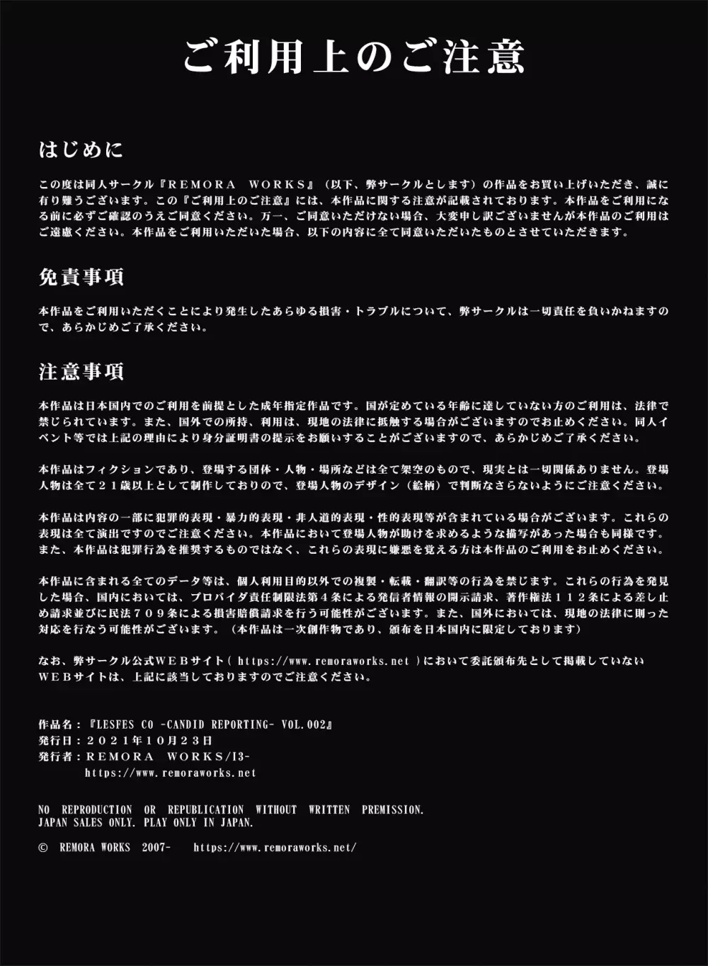 [Remora Works (めりこ)] LESFES CO -CANDID REPORTING- VOL.002 Page.2
