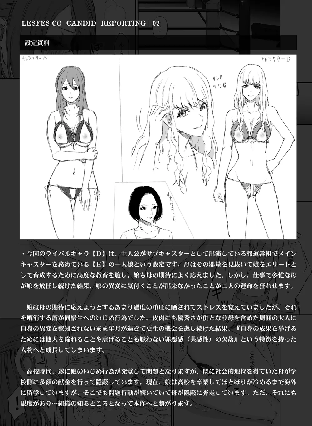 [Remora Works (めりこ)] LESFES CO -CANDID REPORTING- VOL.002 Page.26