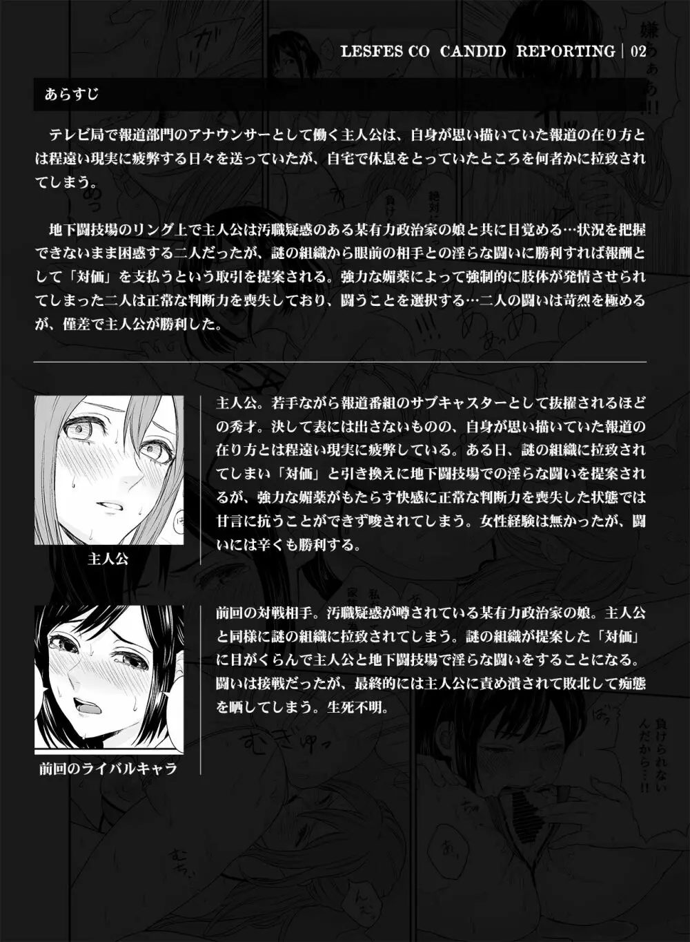 [Remora Works (めりこ)] LESFES CO -CANDID REPORTING- VOL.002 Page.3