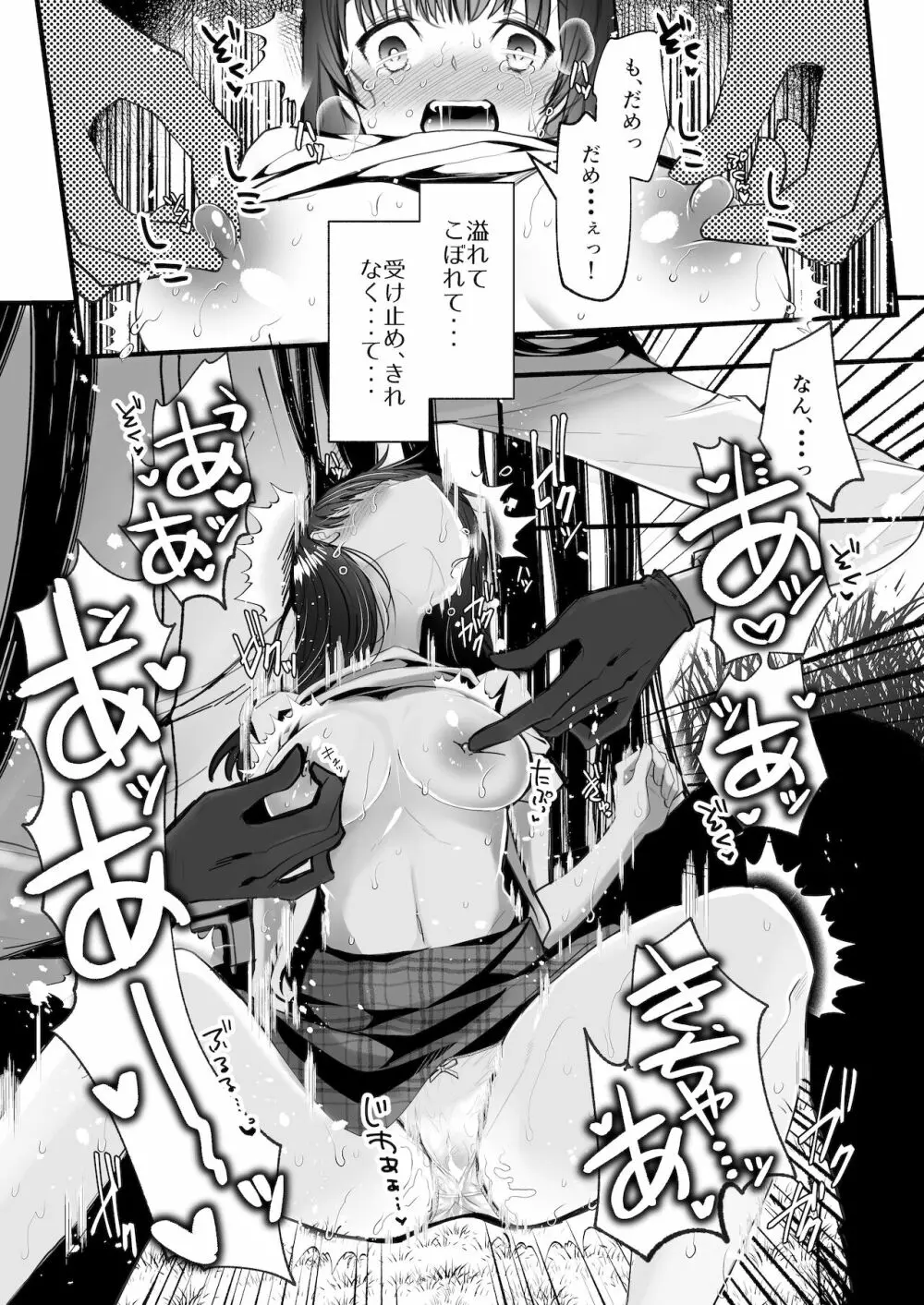 怪蝕スル澱 ～山で怪異に魅入られた私～ Page.10