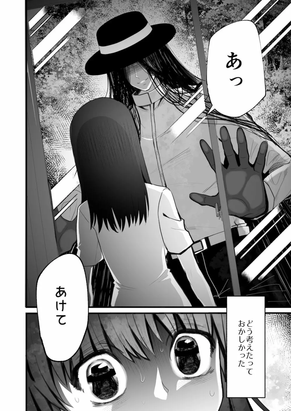 怪蝕スル澱 ～山で怪異に魅入られた私～ Page.19