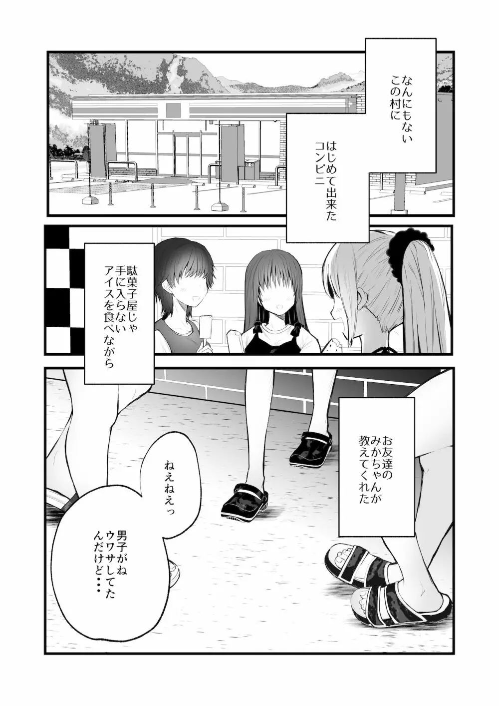 怪蝕スル澱 ～山で怪異に魅入られた私～ Page.2