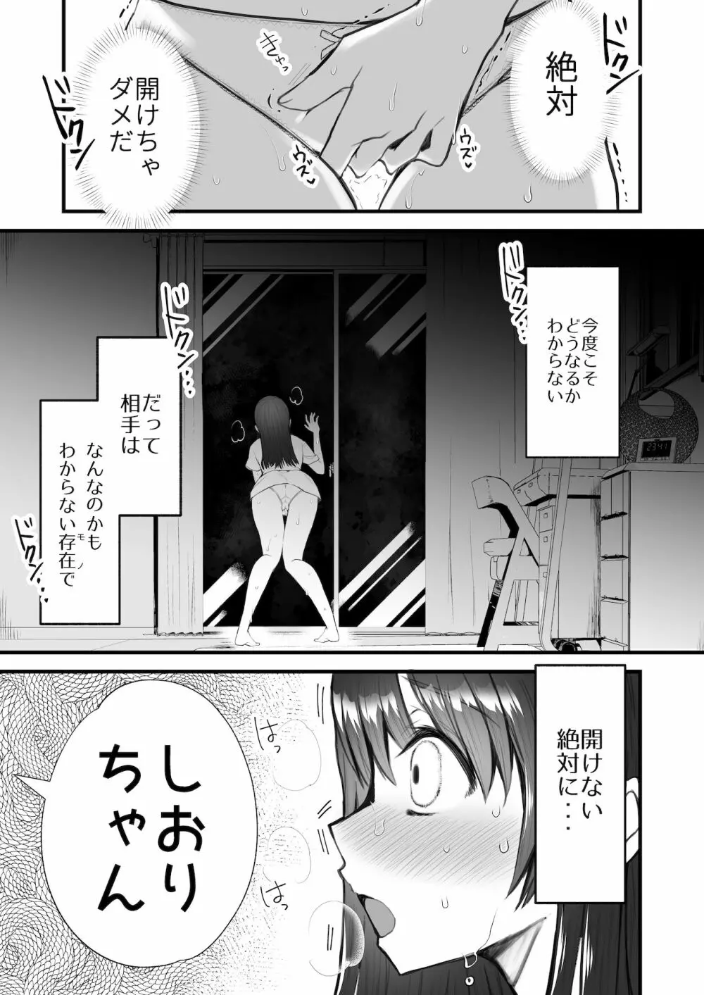 怪蝕スル澱 ～山で怪異に魅入られた私～ Page.22