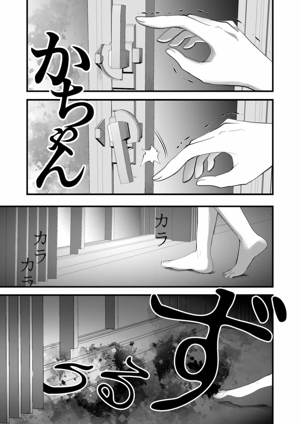 怪蝕スル澱 ～山で怪異に魅入られた私～ Page.24