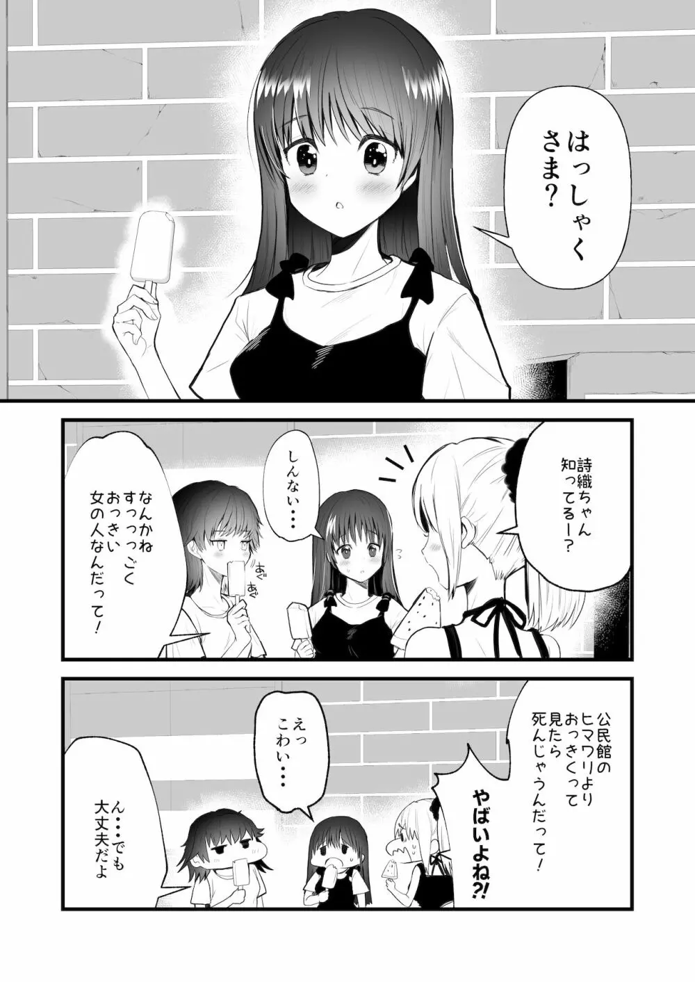 怪蝕スル澱 ～山で怪異に魅入られた私～ Page.3