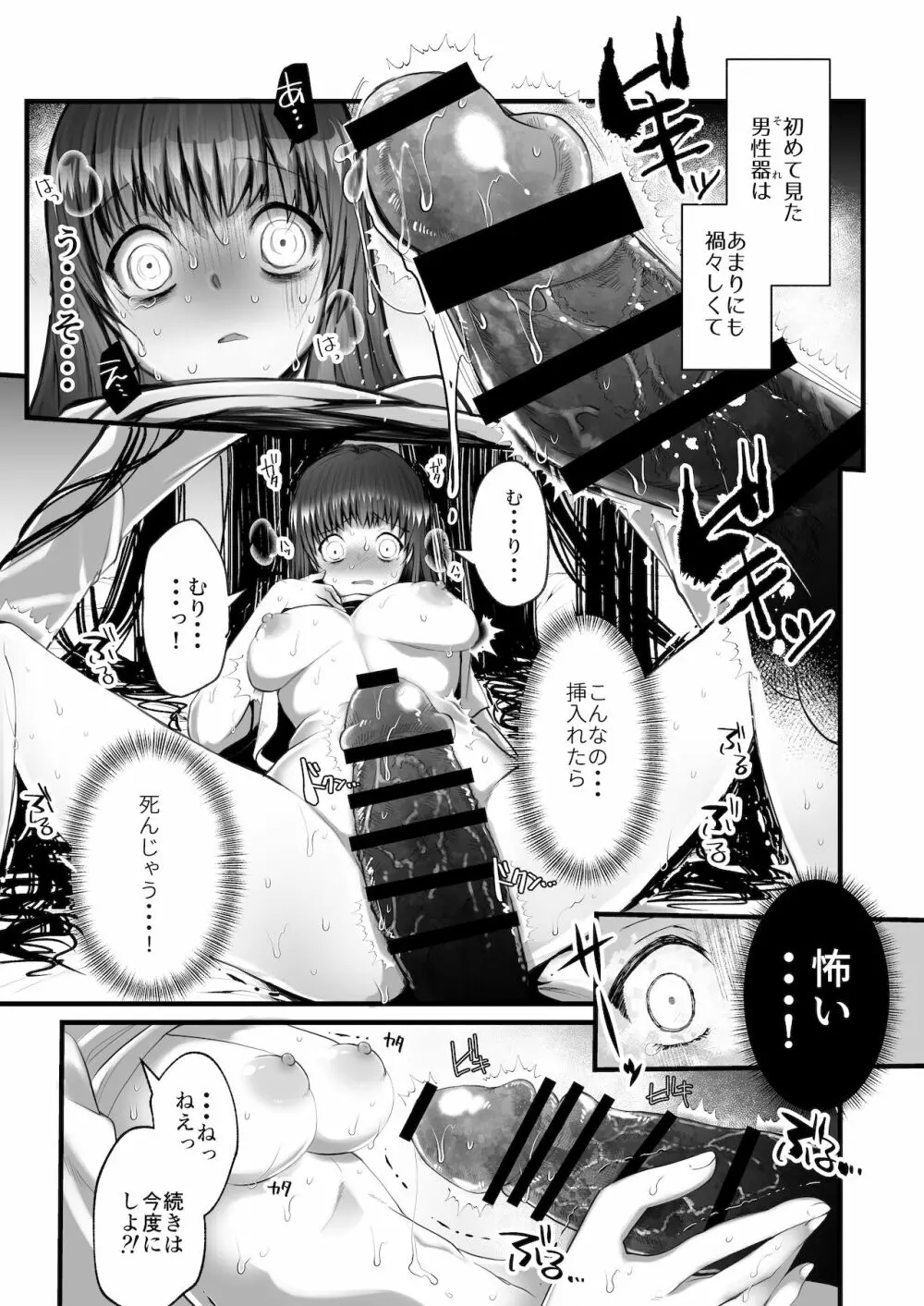 怪蝕スル澱 ～山で怪異に魅入られた私～ Page.30