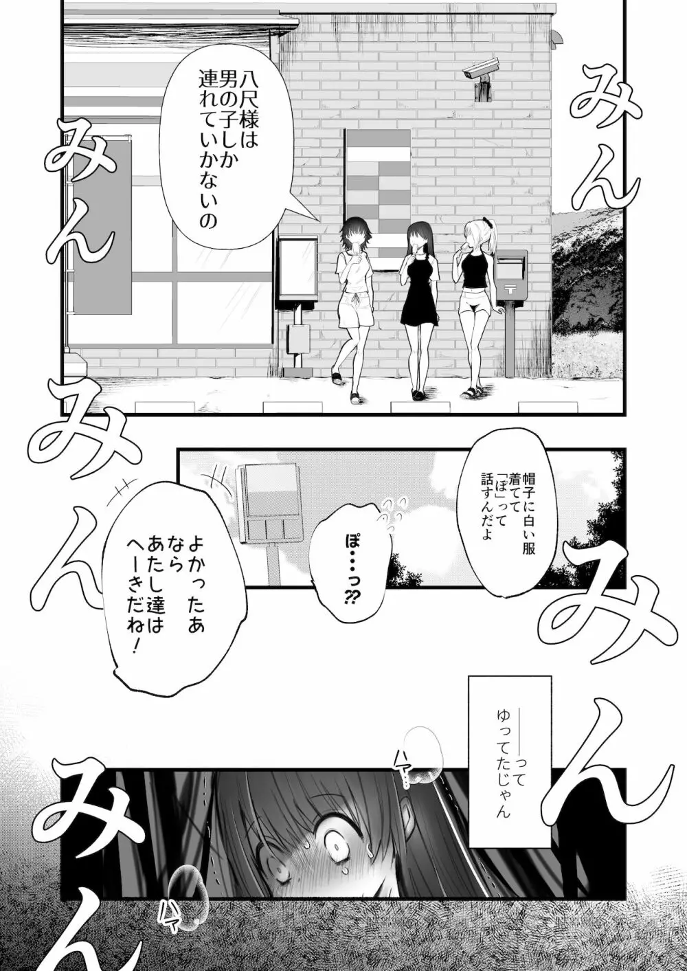 怪蝕スル澱 ～山で怪異に魅入られた私～ Page.4