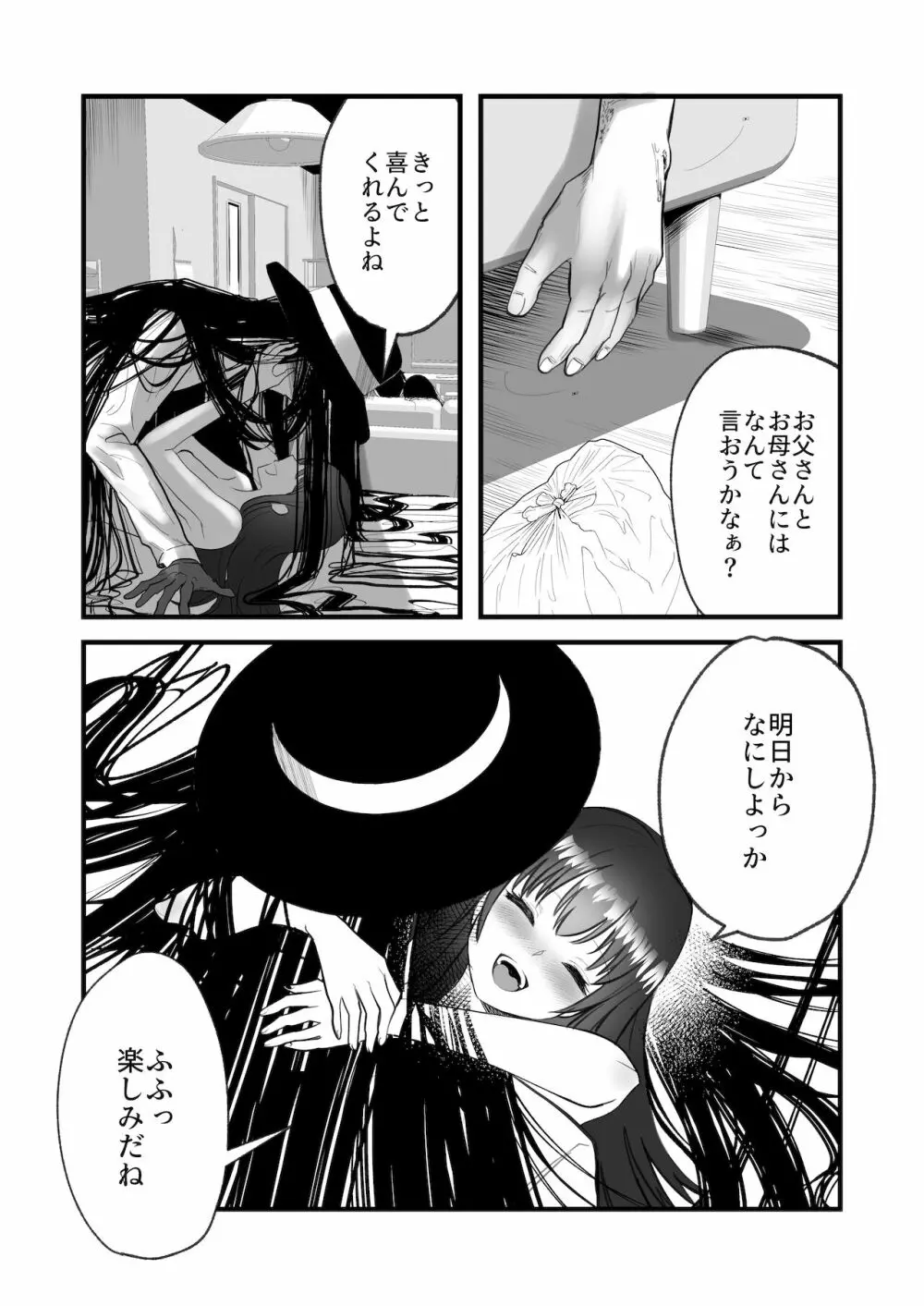 怪蝕スル澱 ～山で怪異に魅入られた私～ Page.40