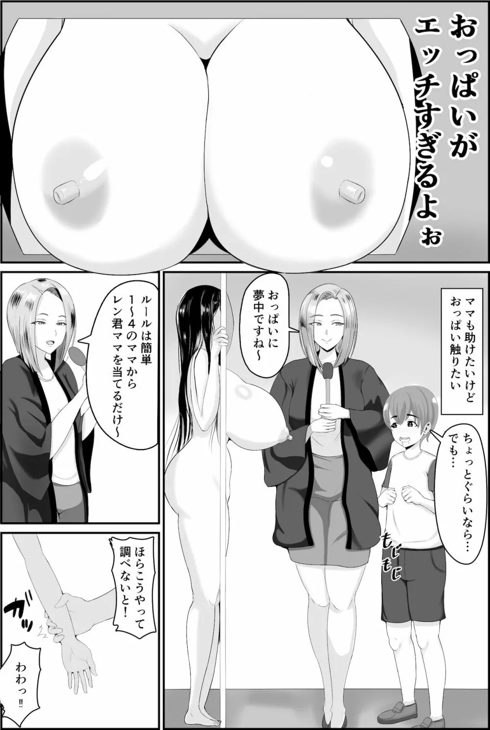 巨乳巨尻ママを助けたければママの裸当ててみて Page.10